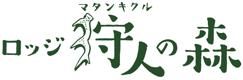 マタンキクルの森